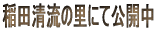 ��c�����̗��ɂČ��J��